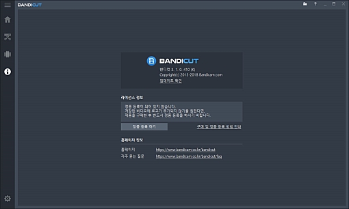 반디컷 라이선스정보 반디컷 라이선스정보