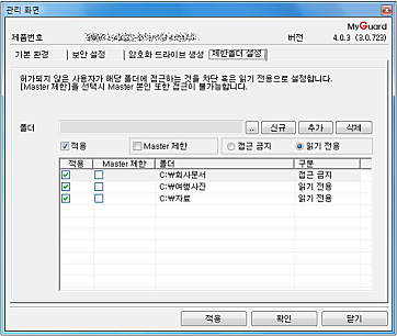 Datasafer Home 제한폴더 설정 Datasafer Home 제한폴더 설정