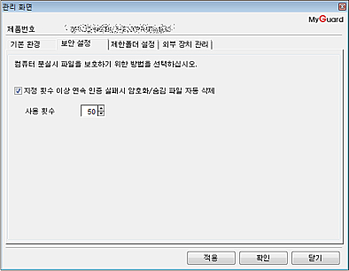EXTmedia Pro 보안 설정 EXTmedia Pro 보안 설정