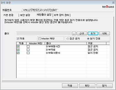 EXTmedia Pro 제한폴더 설정 EXTmedia Pro 제한폴더 설정