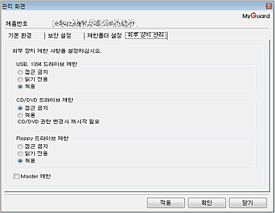 EXTmedia Pro 외부장치 관리 EXTmedia Pro 외부장치 관리