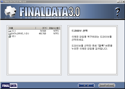 finaldata 파일 복구 finaldata 파일 복구