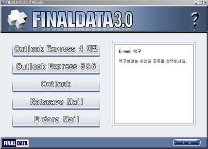 finaldata 이메일 복구 finaldata 이메일 복구