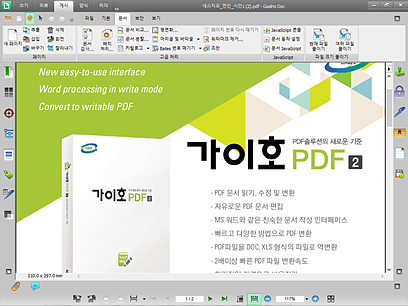 Gaaiho PDF Suite 메인화면 Gaaiho PDF Suite 메인화면