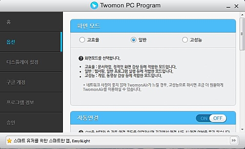Twomon 옵션 Twomon 옵션