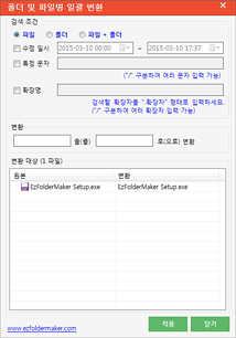이지 폴더 메이커 폴더 및 파일명 일괄 변환 이지 폴더 메이커 폴더 및 파일명 일괄 변환