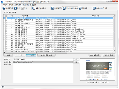 A=CoolCheck 저장된 페이지 목록 A=CoolCheck 저장된 페이지 목록