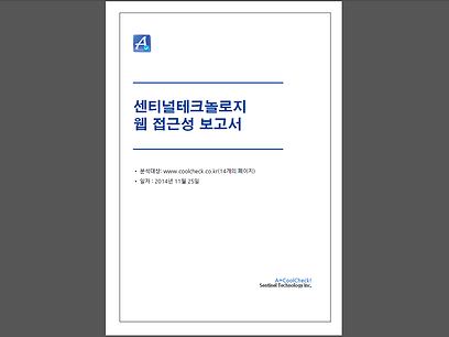 A=CoolCheck! 웹 접근성 보고서 A=CoolCheck! 웹 접근성 보고서