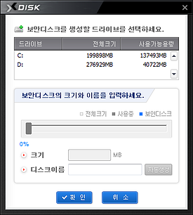 XDISK 보안디스크 드라이브 XDISK 보안디스크 드라이브