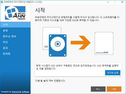 리뷰안테크 마이그레이션 유틸리티 실행화면 리뷰안테크 마이그레이션 유틸리티 실행화면