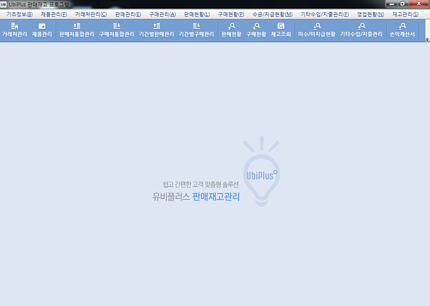 유비플러스 판매재고관리 실행화면 유비플러스 판매재고관리 실행화면