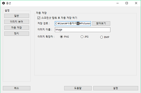 캡칫 저장설정 캡칫 저장설정