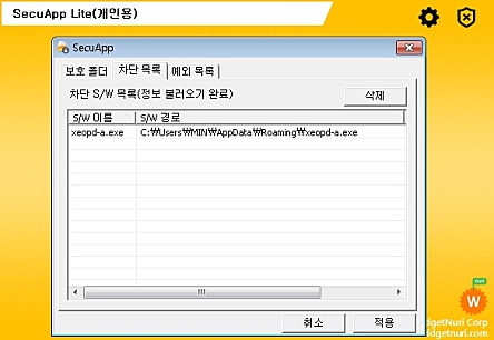 시큐앱 차단목록 시큐앱 차단목록
