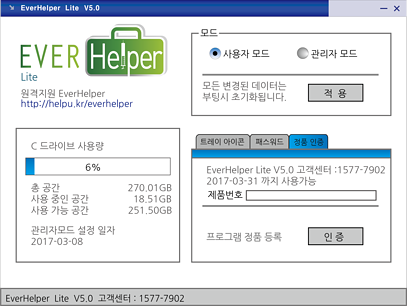 EverHelperLite 정품인증 EverHelperLite 정품인증