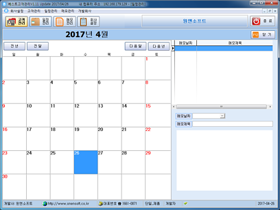 베스트고객관리 일정관리 베스트고객관리 일정관리
