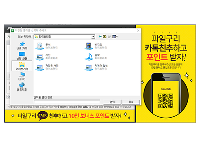 파일구리다운로드 경로저장화면 파일구리다운로드 경로저장화면