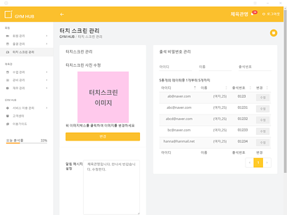 짐허브관장님 터치스크린관리 짐허브관장님 터치스크린관리