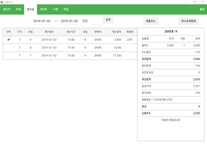 유통포스POS2