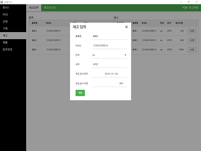유통포스재고1