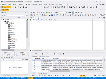 SQLGate for MariaDB 편집기 SQLGate for MariaDB 편집기