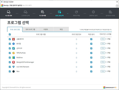 ZeroUp 프로그램선택3 ZeroUp 프로그램선택3