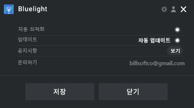 Bluelight 설정화면2 Bluelight 설정화면2