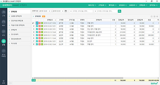 유비플러스SMART고객관리 판매관리