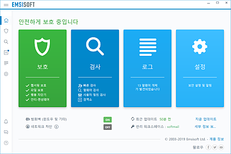 EMSISOFT 스크린샷 01 EMSISOFT 스크린샷 01
