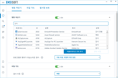 EMSISOFT 스크린샷 02 EMSISOFT 스크린샷 02