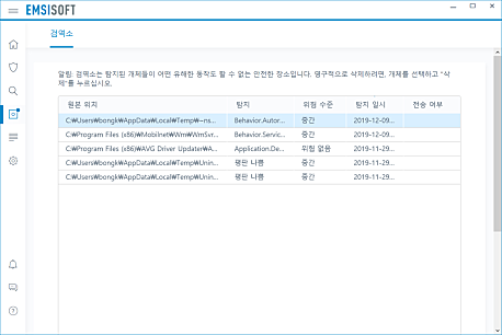 EMSISOFT 스크린샷 03 EMSISOFT 스크린샷 03