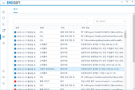 EMSISOFT 스크린샷 04 EMSISOFT 스크린샷 04
