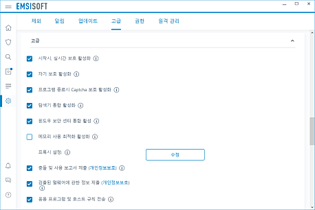 EMSISOFT 스크린샷 05 EMSISOFT 스크린샷 05