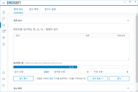 EMSISOFT 스크린샷 06 EMSISOFT 스크린샷 06