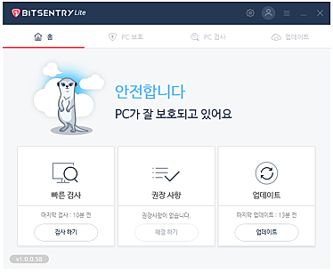 1. BitSentry Lite 에이전트 홈 1 1. BitSentry Lite 에이전트 홈 1