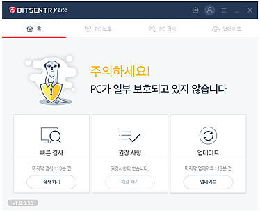 2. BitSentry Lite 에이전트 홈 2 2. BitSentry Lite 에이전트 홈 2