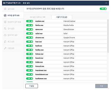 4. BitSentry Lite 취약점 공격 보호 4 4. BitSentry Lite 취약점 공격 보호 4