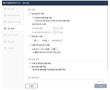 6. BitSentry Lite 검사 설정 6 6. BitSentry Lite 검사 설정 6