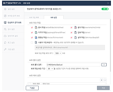 7. BitSentry Lite 랜섬웨어 공격 보호 7 7. BitSentry Lite 랜섬웨어 공격 보호 7