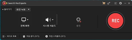 EaseUS RecExperts 스크린샷2 EaseUS RecExperts 스크린샷2