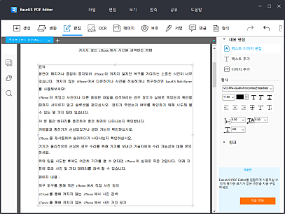 EaseUS PDF Editor 스크린샷2 EaseUS PDF Editor 스크린샷2