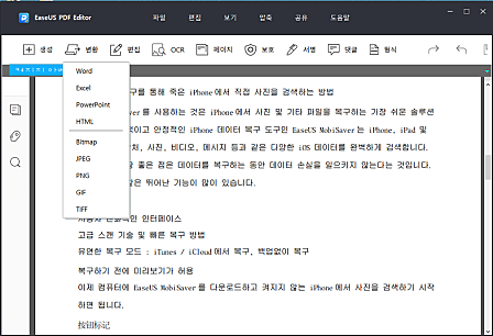 EaseUS PDF Editor 스크린샷3 EaseUS PDF Editor 스크린샷3