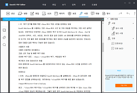 EaseUS PDF Editor 스크린샷4 EaseUS PDF Editor 스크린샷4