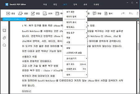 EaseUS PDF Editor 스크린샷5 EaseUS PDF Editor 스크린샷5