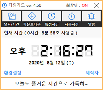 타임가드 메인화면 1 타임가드 메인화면 1