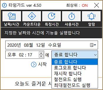 타임가드 날짜와시간 2 타임가드 날짜와시간 2