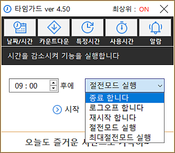 타임가드 카운트다운 3 타임가드 카운트다운 3