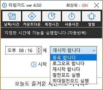 타임가드 특정시간 4 타임가드 특정시간 4