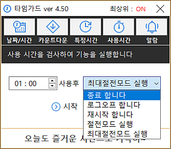타임가드 사용시간 5 타임가드 사용시간 5