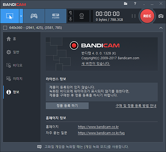 반디캠 정보화면 반디캠 정보화면