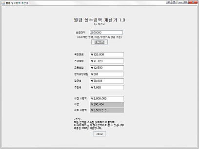 월급 실수령액 계산 월급 실수령액 계산